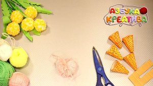 Гирлянда из Мороженого Простая поделка из помпонов Pom poms  DIY Azbuka Creativa