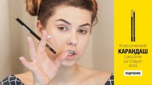 Битва блогеров Lancôme 2.0: 3-я Битва –  Back to school или макияж для учебы