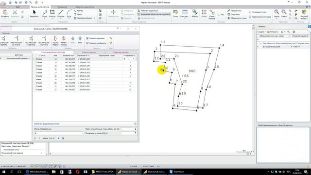 Вебинар "АРГО 7: Формирование межевого плана по уточнению границ" (22 сентября 2016) смотреть онлайн
