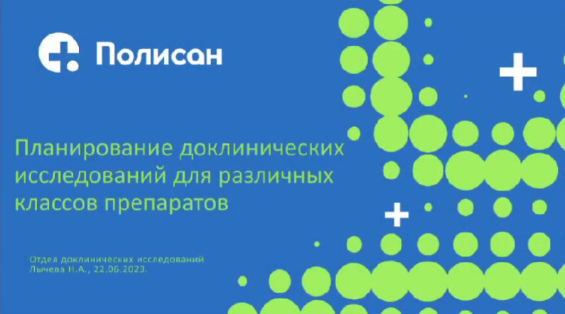 Планирование доклинических исследований для различных классов препаратов.