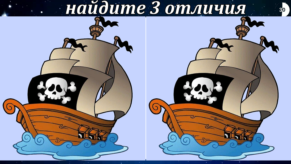 Найдите 3 отличия