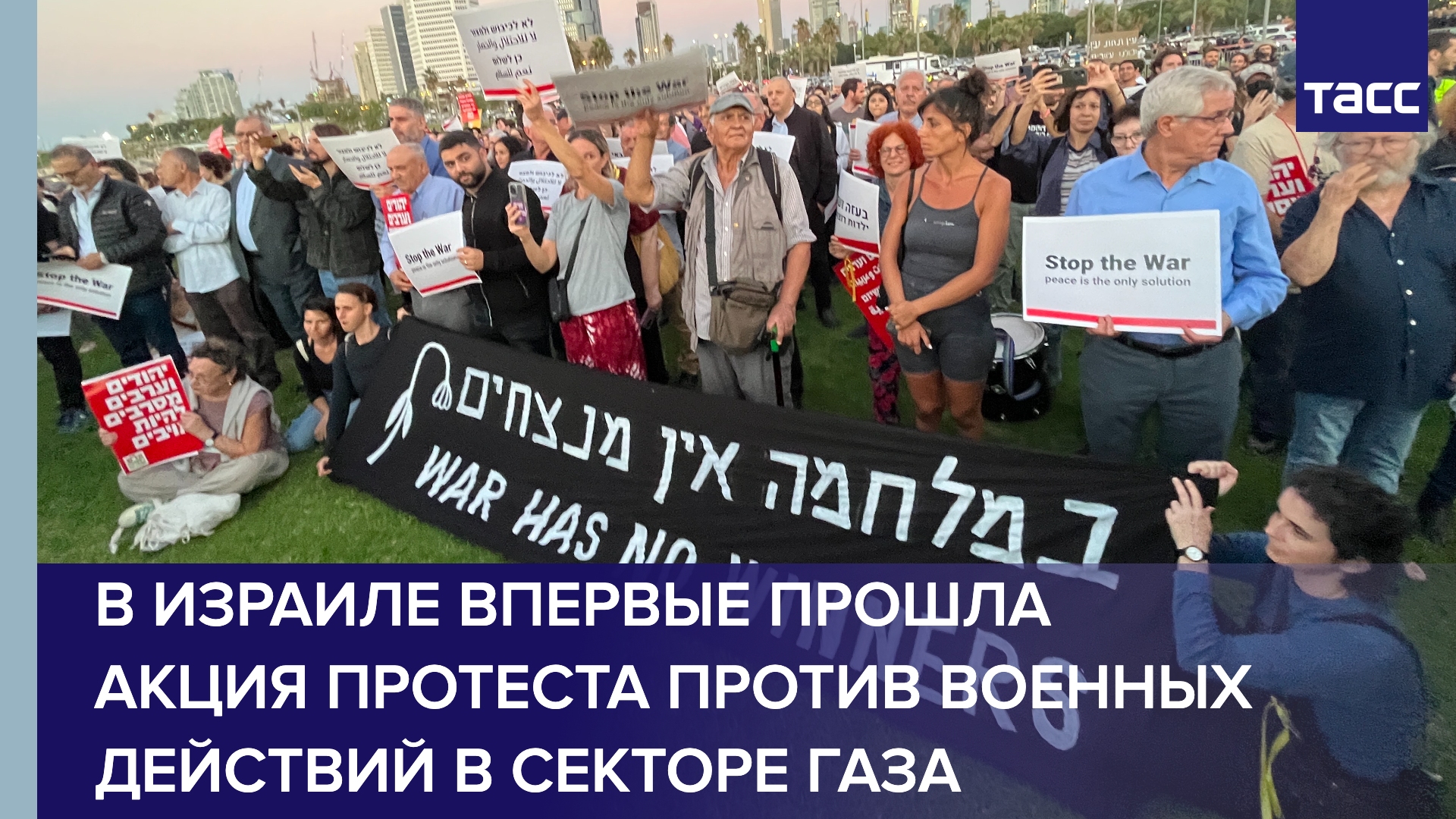 В Израиле впервые прошла акция протеста против военных действий в секторе Газа