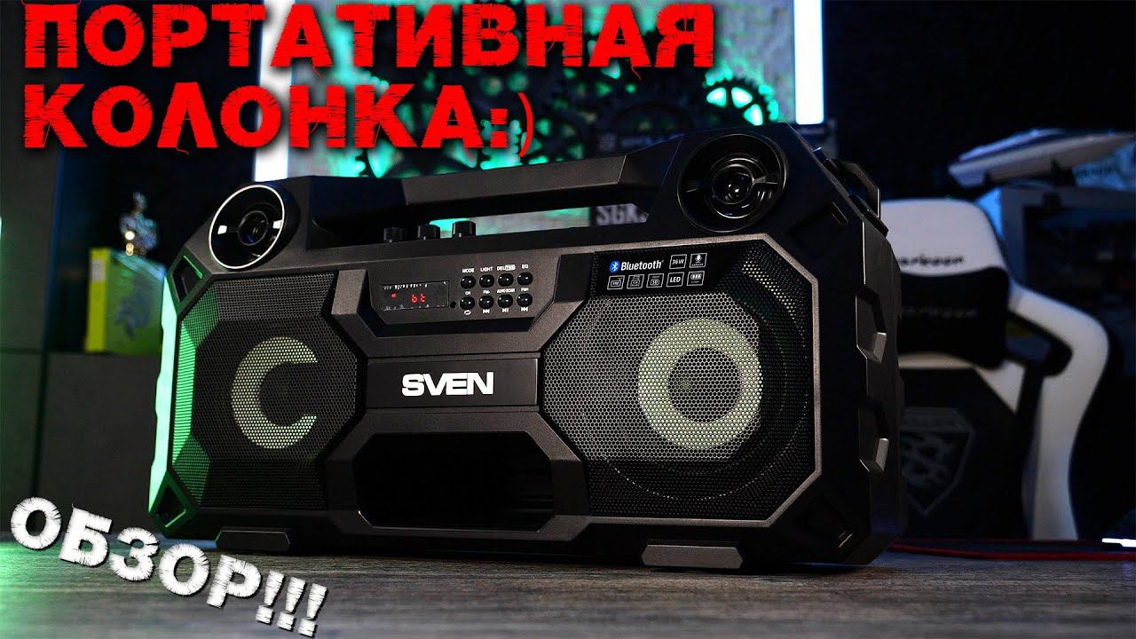 Большая беспроводная колонка SVEN PS 520