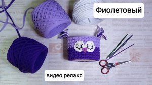 "Фиолетовый" видео релакс