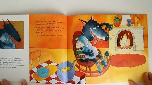 История про овечку, которая пришла на обед к волку смотреть онлайн