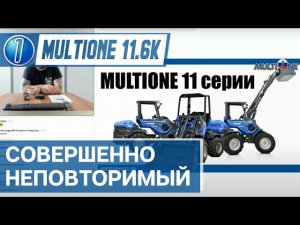 Совершенно новый и неповторимый - MultiOne 11.6. Полный обзор.
