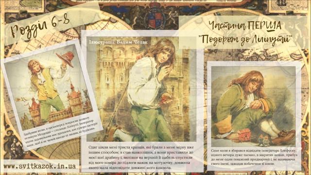 1.(6-8) Мандри Гуллівера 🚣🏻♂️ АУДІОКНИГА - українською мовою (Джонатан Свіфт)
