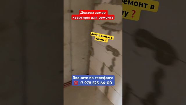 Черновой Ремонт квартиры в Евпатории за 16 тыс с материалом ✅ #крым #евпатория2024 #ремонтквартир