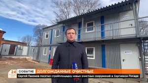 Долгожданные очистные