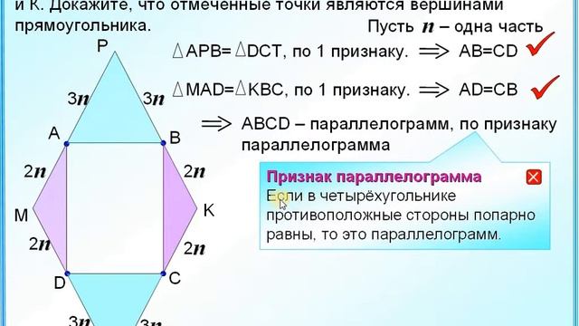 Задание 25 Доказать, что четырёхугольник прямоугольник  Определение прямоугольника