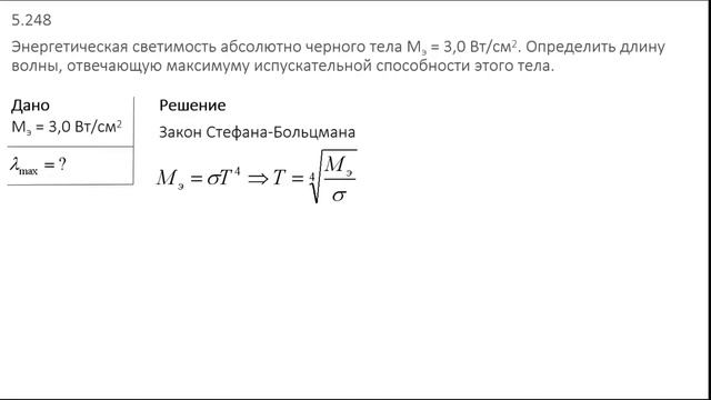 Задача №5 248 (5.264) из задачника ИЕ Иродова смотреть онлайн
