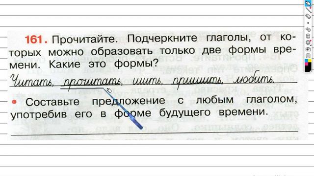 Упражнение 161 - ГДЗ по Русскому языку Рабочая тетрадь 3 класс (Канакина, Горецкий) Часть 2 смотреть онлайн
