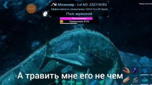 арк мобайл,как приручить мозазавра(без голоса)