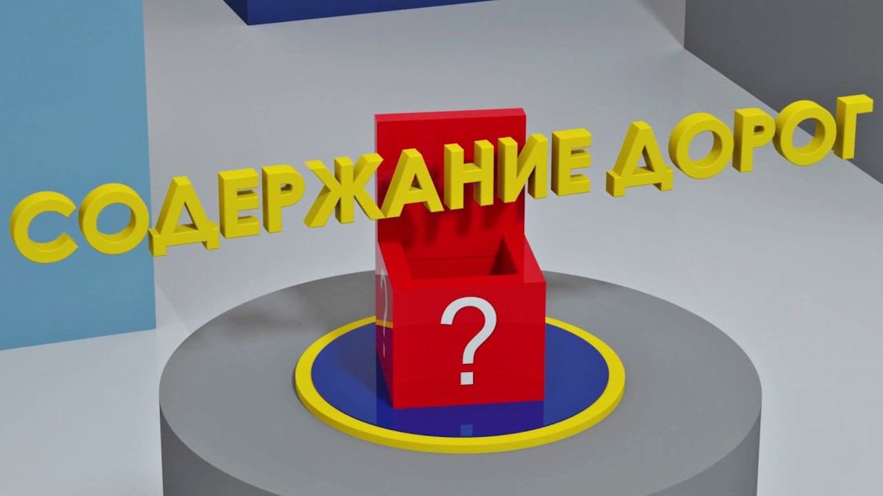 Содержание дорог