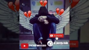 Грустный минус#9