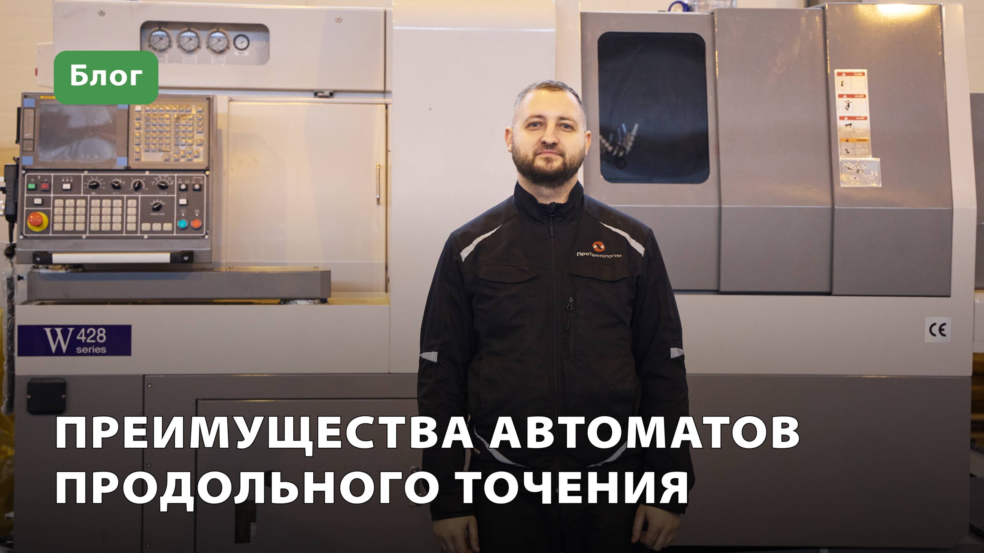 Преимущества автоматов продольного точения