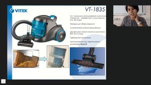 Вебинар по пылесосам с аквафильтром VITEK (Ассортиментный ряд пылесосов с аквафильтрами)