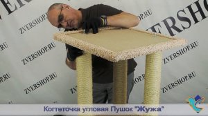 Угловая когтеточка Пушок «Жужа» с лежанкой