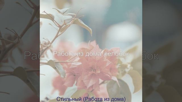 Пульсирующий - Социальное дистанцирование