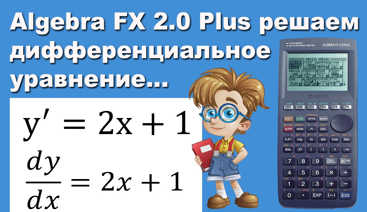 Решение уравнений 8 класс алгебра калькулятор. Калькулятор уравнений 6 класс. Вычислительная функция Алгебра. Дифференц уравнения символы и знаки. Вычислить уравнение с помощью линейки