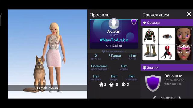 //Самый популярный аккаунт в//Avakin Life//Миллион лайков в профиль😨//НЕ КЛИКБЕЙТ!!//