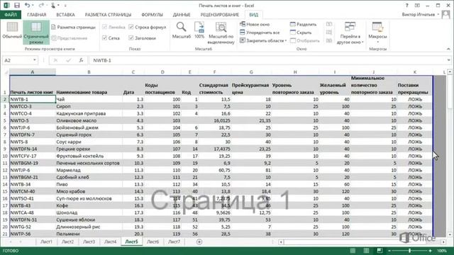 Печать листа на определенном количестве страниц в Excel смотреть онлайн