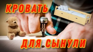 Собираю кровать | Сделай сам | Сборка мебели