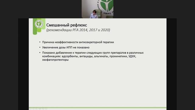 Основные вопросы диагностики и лечения гастроэзофагеальной рефлюксной болезни у взрослых.