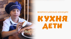 Гусев Алексей | Кухня.Дети | г. Красноярск