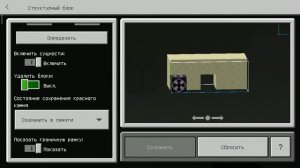 СТРУКТУРНЫЙ БЛОК | КАК КОПИРОВАТЬ ПОСТРОЙКИ ПО ЩЕЛЧКУ? | МАЙНКРАФТ БЭДРОК | МАЙНКРАФТ ПЕ