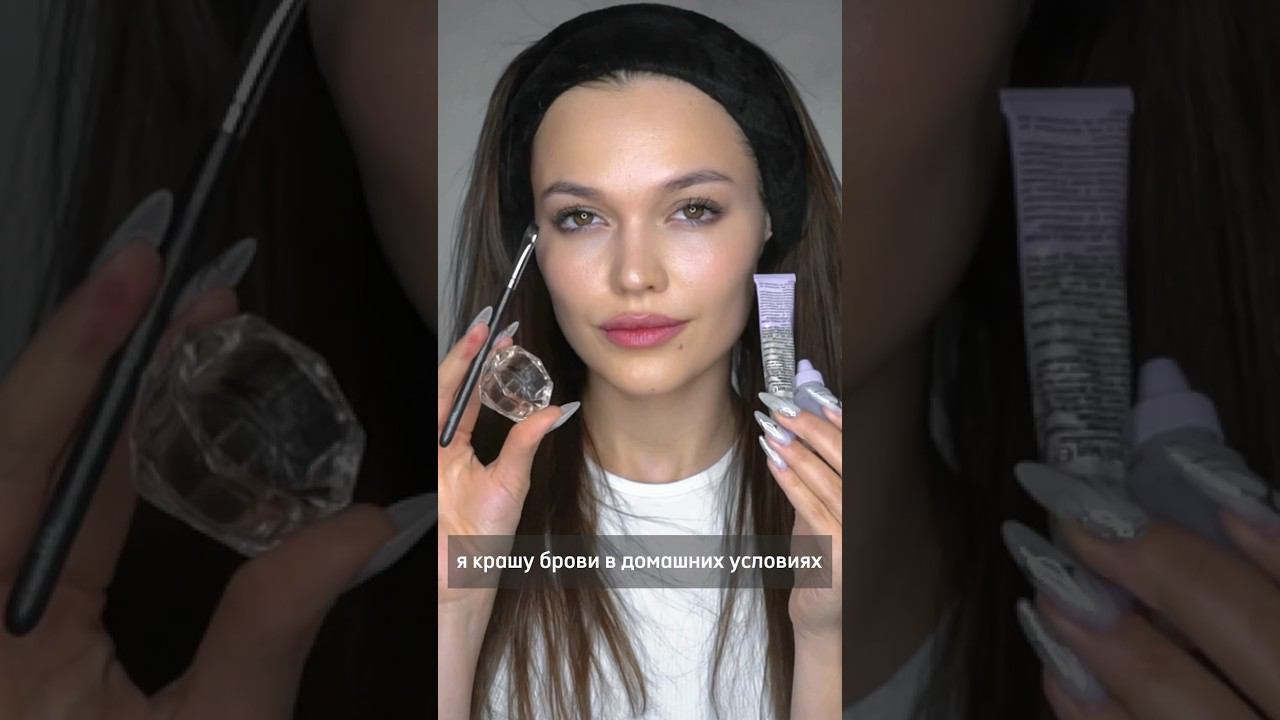 Окрашивание бровей дома | натуральный эффект смотреть онлайн