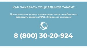 Социальное такси.mp4