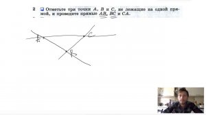 №2. Отметьте три точки A, B и C не лежащие на одной прямой, и проведите прямые AB, BC и CA.