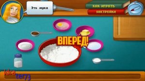 Прохождение игры Шеф-повар. Раздел 5 "Десерт" Часть 9