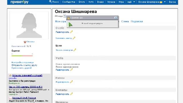 Регистрация на Привет.ру