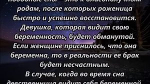 К чему снится беременность