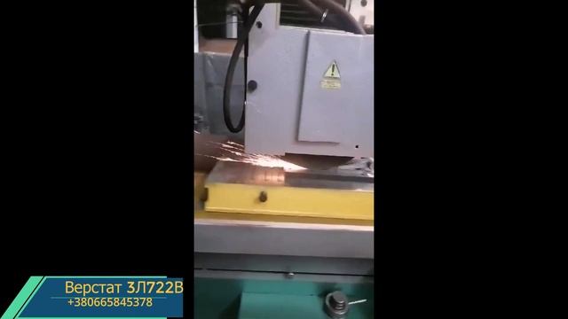 Верстат плоскошліфувальний 3Л722В смотреть онлайн