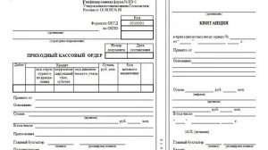 Приходные кассовые ордера в Кооперативе