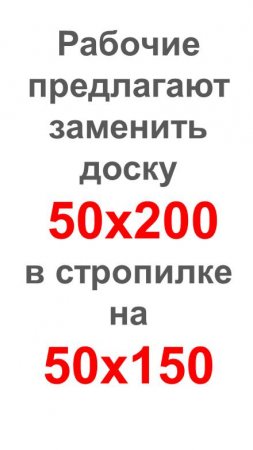 Что если вместо балок 50х200 взять 50х150? Сечение изменится на 25%, а прогиб в 2,4 раза!!!