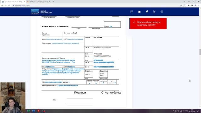 КАК ЗАПОЛНИТЬ ПЛАТЕЖНОЕ ПОРУЧЕНИЕ ЕНП И УВЕДОМЛЕНИЕ В НАЛОГОВУЮ 2023 В 1С