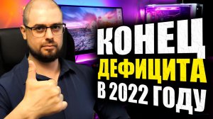 КОНЕЦ ДЕФИЦИТА НА РЫНКЕ ПК В 2022 ГОДУ➤СРАВНЕНИЕ RX 6750 XT С RTX 3070➤СРАВНЕНИЕ RX6650XT С RX6600XT