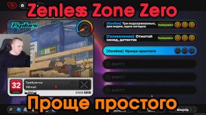 Zenless Zone Zero ➤ Проще простого ➤ Как начать и пройти ➤ Прохождение игры ZZZ ➤ Зенлес Зоне Зиро