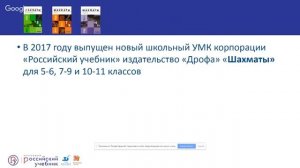 Преподавание курса «Шахматы» в условиях введения ФГОС в 5 6 классе нормативная