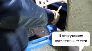 Замена рулевого наконечника на MARK 2 * GX110