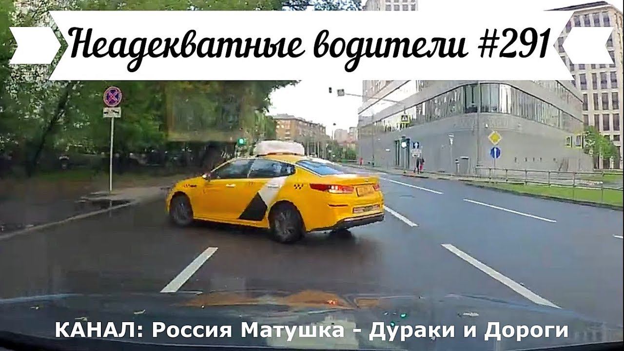 Неадекватные водители! Быдло на дороге! Подборка №291! Road Rage Compilation on Dashcam!
