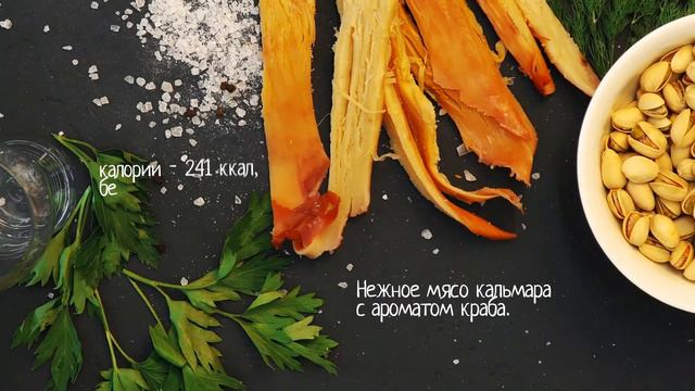 Полоски кальмара