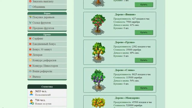FruitMoney - экономическая игра с выводом денег | Вклад 50р
