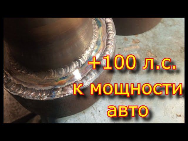 Как прибавить +100 л.с. к мощности автомобиля \ Прямоток Форд Мондео 3 смотреть онлайн