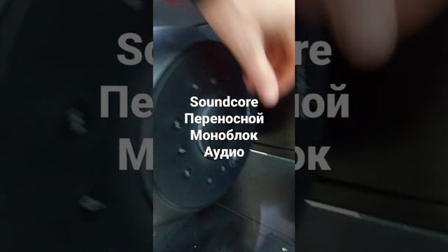фронтальный вид аудио колонки soundcore, органы управления, подсветка, динамики смотреть онлайн