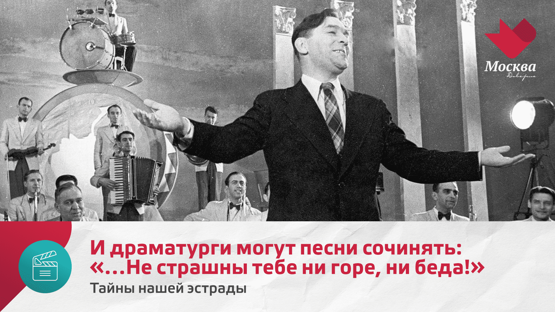 И драматурги могут песни сочинять: Не страшны тебе ни горе, ни беда! | Тайны нашей эстрады